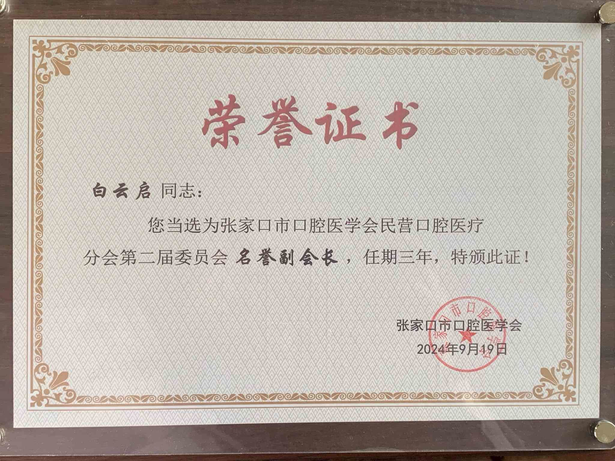 榮譽(yù)證書